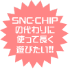 SNC-CHIP̑ɎgĒVт!!