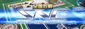 SNC Ver.1